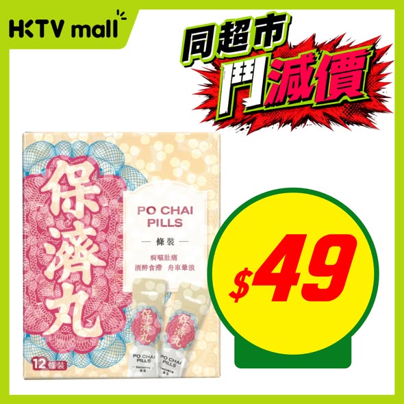 HKTVMall — Multiple health and beauty products at discounted prices: Dove body wash HK$35, Essential shampoo HK$59.9, Redoxon vitamins HK$86, Po Chai pills HK$49.