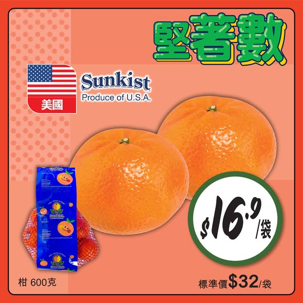 Wellcome — Weekly special on fresh groceries including US oranges, Chilean grapes, Korean sweet potatoes, and more at discounted prices.