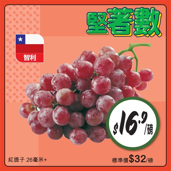 Wellcome — Weekly special on fresh groceries including US oranges, Chilean grapes, Korean sweet potatoes, and more at discounted prices.