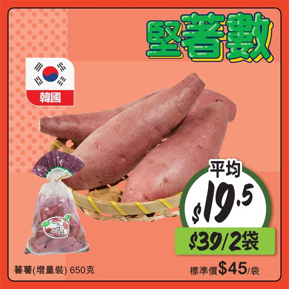 Wellcome — Weekly special on fresh groceries including US oranges, Chilean grapes, Korean sweet potatoes, and more at discounted prices.