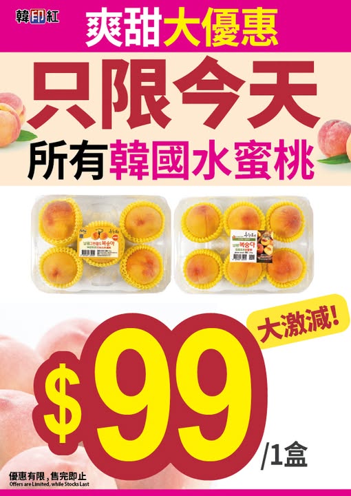 hanyinhonghk: Korean peaches reduced to HK$99 today only at all Han Yin Hong locations. One…