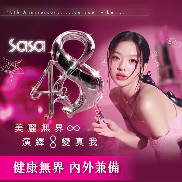 Sasa Hong Kong 莎莎香港 promotion