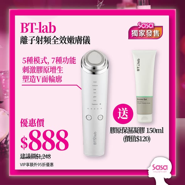 Sasa Hong Kong 莎莎香港 — 48th anniversary sale with discounted beauty devices and health supplements. VIP members get additional 5% off most products.