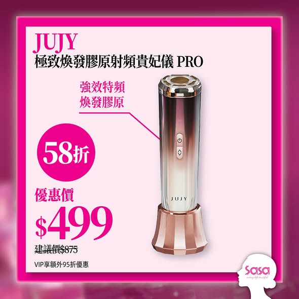 Sasa Hong Kong 莎莎香港 — 48th anniversary sale with discounted beauty devices and health supplements. VIP members get additional 5% off most products.