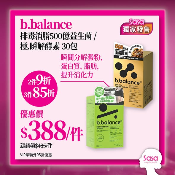 Sasa Hong Kong 莎莎香港 — 48th anniversary sale with discounted beauty devices and health supplements. VIP members get additional 5% off most products.