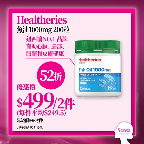 Sasa Hong Kong 莎莎香港 — 48th anniversary sale with discounted beauty devices and health supplements. VIP members get additional 5% off most products.