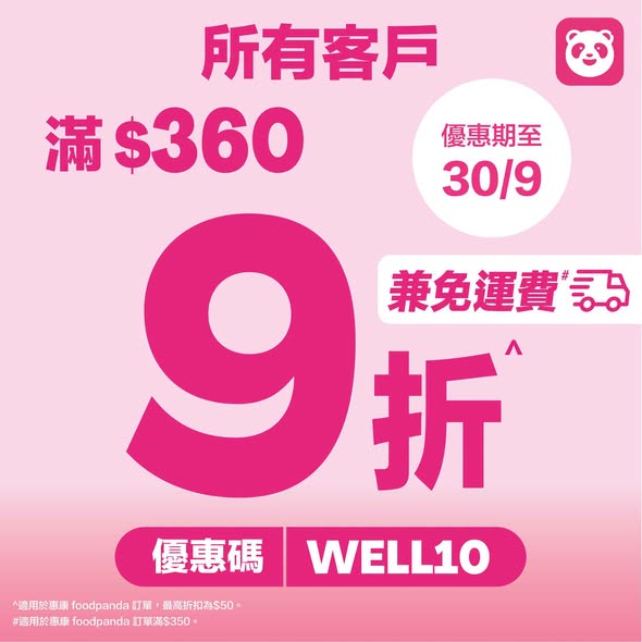 Wellcome — Weekly deals on groceries via foodpanda: 10% off orders over HK$360, 3x yuu points, free delivery over HK$350, plus bundled items at special prices.