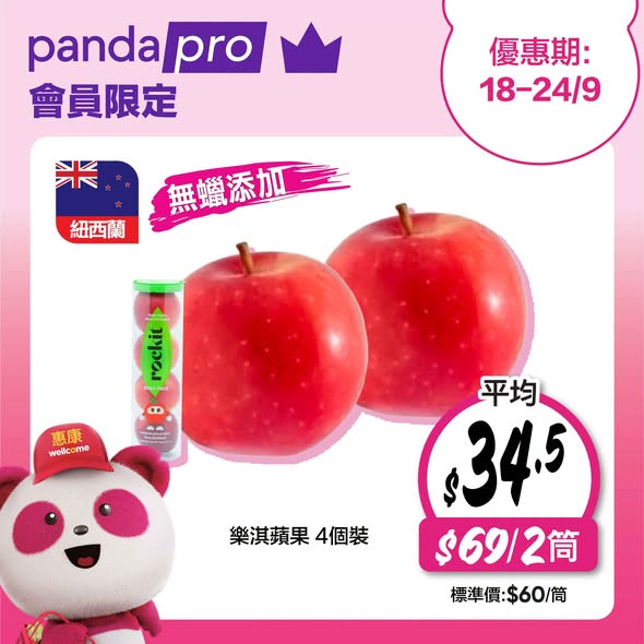 Wellcome — Weekly deals on groceries via foodpanda: 10% off orders over HK$360, 3x yuu points, free delivery over HK$350, plus bundled items at special prices.