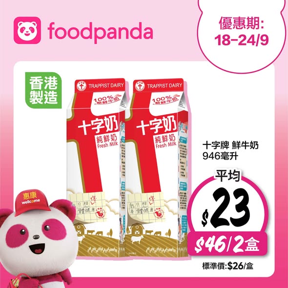 Wellcome — Weekly deals on groceries via foodpanda: 10% off orders over HK$360, 3x yuu points, free delivery over HK$350, plus bundled items at special prices.