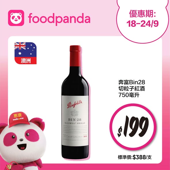 Wellcome — Weekly deals on groceries via foodpanda: 10% off orders over HK$360, 3x yuu points, free delivery over HK$350, plus bundled items at special prices.
