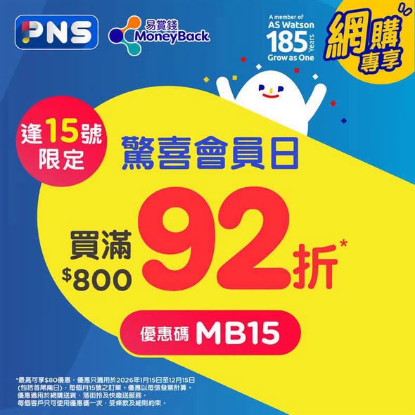 8% off on orders over HK$800 (code MB15, 15th only) plus tiered free gifts on tissue products. Multiple bundle offers on tissue brands.