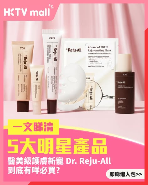 HKTVMall: Dr. Reju-All skincare products at discounted prices, with savings up to 66% off…
