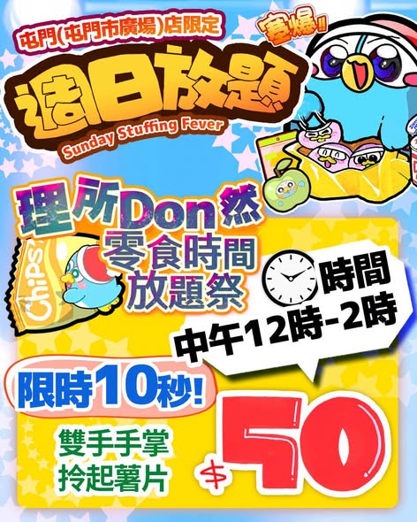 don don donki — Sunday challenge event with three timed activities: snack buffet HK$50 (12-2pm), apple buffet HK$49.9 (2-4pm), and merchandise packing HK$50 (4-6pm) at Tuen Mun store.