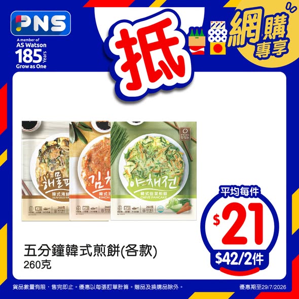 Park'n'Shop — Buy 2 get bundle deals on Korean pancakes, coconut water, collagen bars, and organic tea. Wednesday exclusive with multiple product discounts.