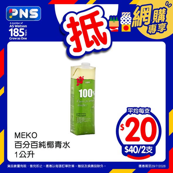 Park'n'Shop — Buy 2 get bundle deals on Korean pancakes, coconut water, collagen bars, and organic tea. Wednesday exclusive with multiple product discounts.