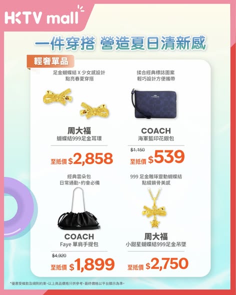 HKTVMall — Spend HK$300 for HK$20 off or HK$800 for HK$100 off on skincare and makeup with coupon codes. Valid until May 7.
