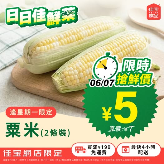 Kaibo food supermarket: Flash sale: corn at ¥5 (original ¥7) plus tiered discounts up to ¥120 off on…