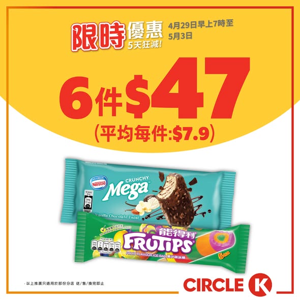 Circle K: 5-day sale with popular items from HK$7.5. Free peanuts with beer purchase over…