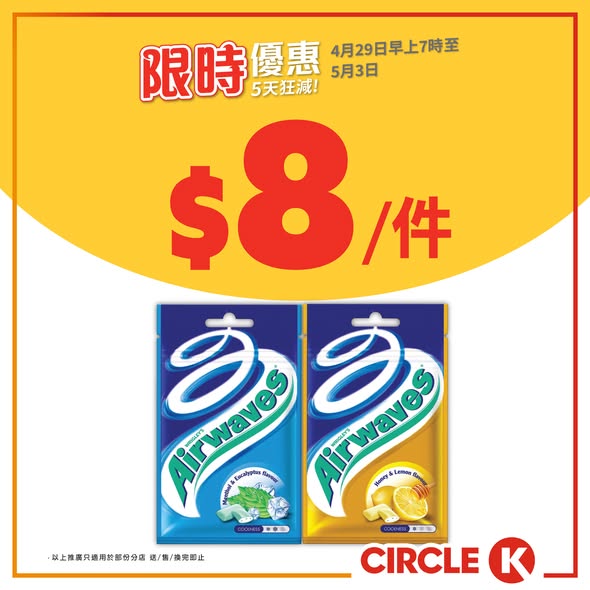 Circle K — 5-day sale with popular items from HK$7.5. Free peanuts with beer purchase over HK$20.