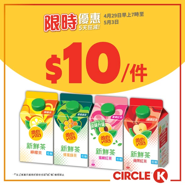 Circle K — 5-day sale with popular items from HK$7.5. Free peanuts with beer purchase over HK$20.