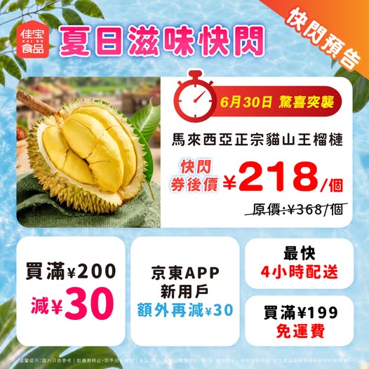 Kaibo food supermarket promotion
