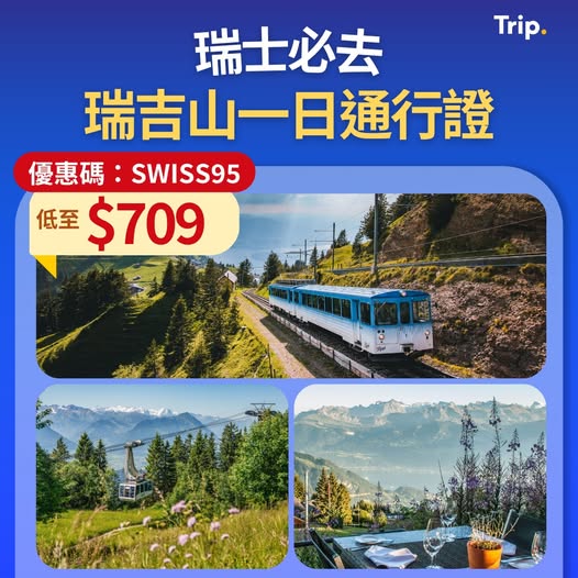 Trip.com: Rigi Mountain one-day pass from HK$709 with promo code SWISS95 for 5% off Swiss…