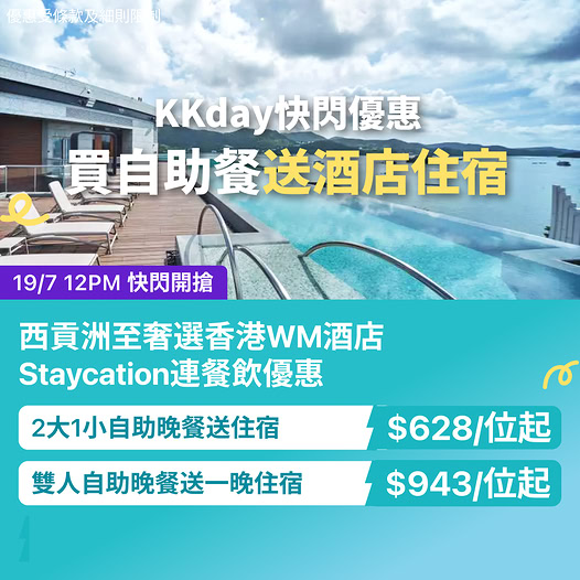 KKdayHongKong: Buy buffet dinner, get free hotel accommodation. From HK$628 per person (2…