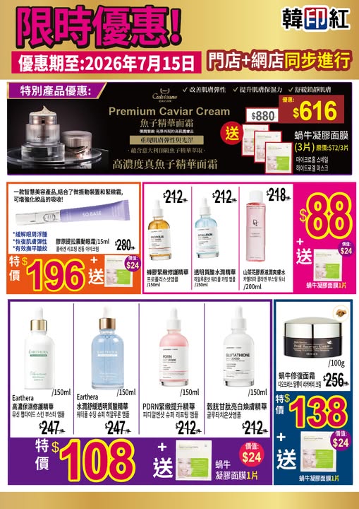 hanyinhonghk: Selected Korean skincare products at fixed prices (HK$88-616) with free Korean…