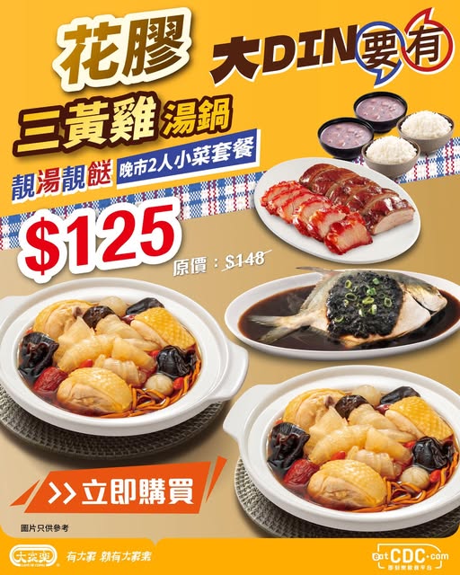 cafe de coral: Limited-time 2-person dinner set with abalone chicken hotpot and sides at up to…