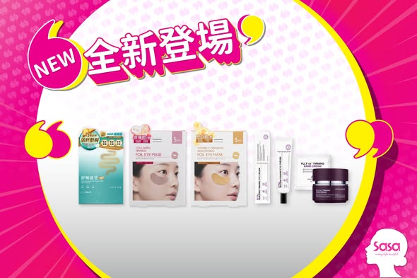 Sasa Hong Kong: 全新推出眼貼、眼霜、繃帶霜及益生菌產品，價格由$48至$448