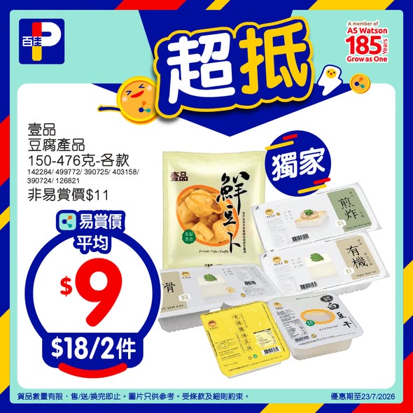 Park'n'Shop — Member-exclusive weekly deals up to 33% off on selected food products, plus additional savings with loyalty program and credit card rewards.