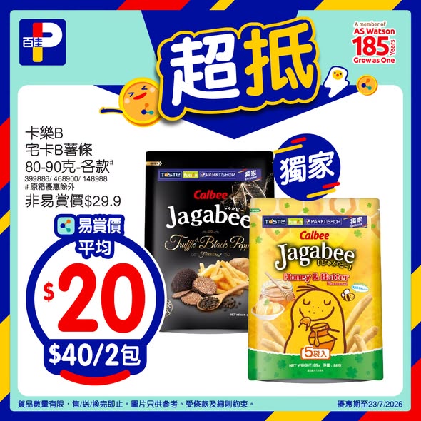 Park'n'Shop — Member-exclusive weekly deals up to 33% off on selected food products, plus additional savings with loyalty program and credit card rewards.