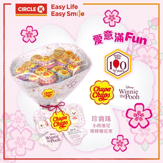 Circle K: Limited edition Winnie the Pooh x Chupa Chups lollipop set with 19 pieces…