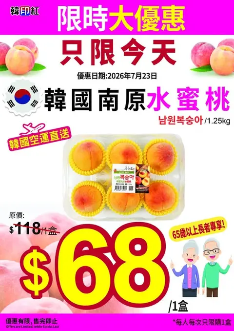 hanyinhonghk: Seniors aged 65+ get Korean peaches for HK$68 per box (regular HK$118) today…