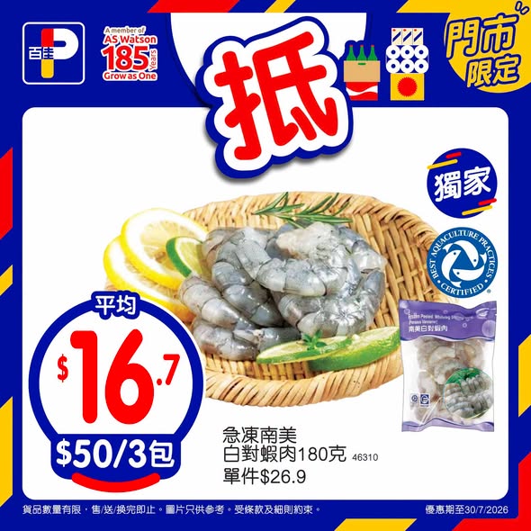 Park'n'Shop — Weekly deals on snacks and instant noodles with bundle savings. Taotai dim sum from HK$13/pack, instant noodles from HK$3.19/pack, buy 1 get 1 biscuits.