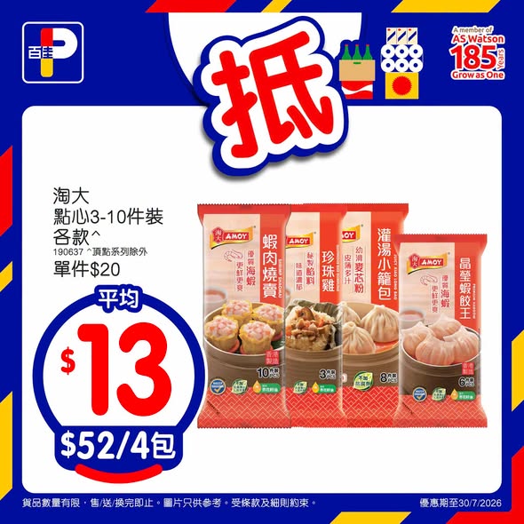 Park'n'Shop — Weekly deals on snacks and instant noodles with bundle savings. Taotai dim sum from HK$13/pack, instant noodles from HK$3.19/pack, buy 1 get 1 biscuits.