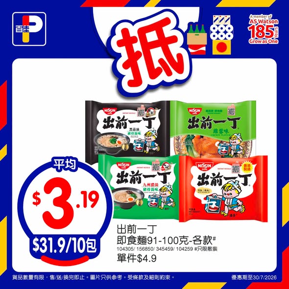 Park'n'Shop — Weekly deals on snacks and instant noodles with bundle savings. Taotai dim sum from HK$13/pack, instant noodles from HK$3.19/pack, buy 1 get 1 biscuits.
