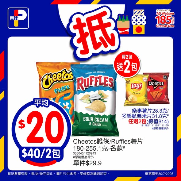 Park'n'Shop — Weekly deals on snacks and instant noodles with bundle savings. Taotai dim sum from HK$13/pack, instant noodles from HK$3.19/pack, buy 1 get 1 biscuits.