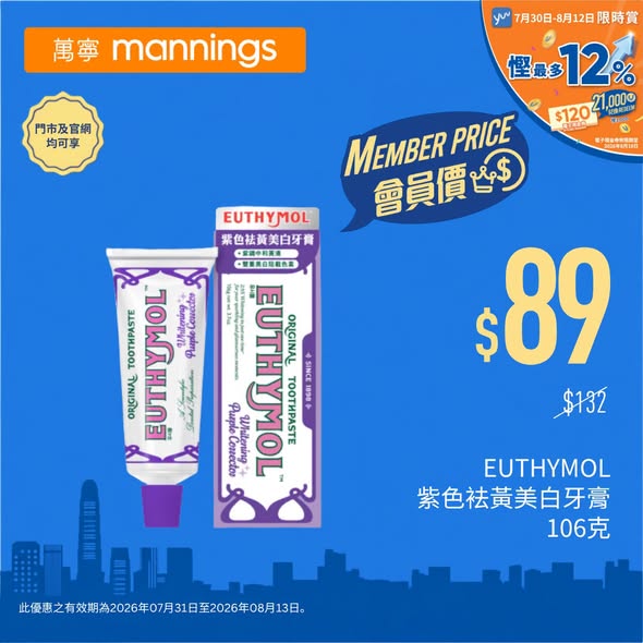 Mannings — yuu members enjoy exclusive pricing on selected health, skincare, and daily products. Earn 3x yuu points per HK$1 spent with Hang Seng enJoy card.
