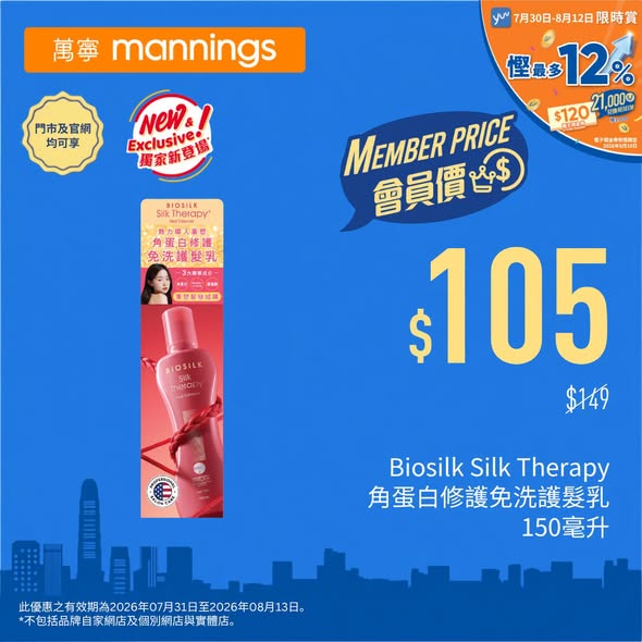 Mannings — yuu members enjoy exclusive pricing on selected health, skincare, and daily products. Earn 3x yuu points per HK$1 spent with Hang Seng enJoy card.
