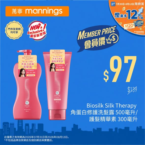 Mannings — yuu members enjoy exclusive pricing on selected health, skincare, and daily products. Earn 3x yuu points per HK$1 spent with Hang Seng enJoy card.