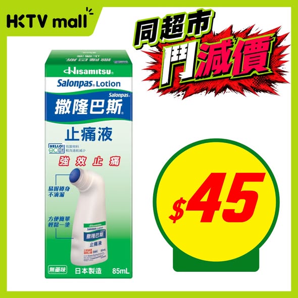 HKTVMall — Limited-time price reduction on health and personal care products including shampoo, pain relief liquid, toothbrushes, and sanitary pads.