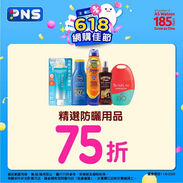Park'n'Shop — Summer care promotion: 25% off sunscreen, free gifts with purchase of body/hair care products, member discounts up to 8% off.