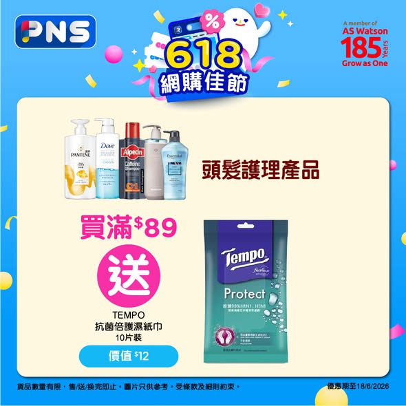 Park'n'Shop — Summer care promotion: 25% off sunscreen, free gifts with purchase of body/hair care products, member discounts up to 8% off.