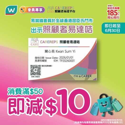 Watson's: Spend HK$50 or more at Watsons Hong Kong stores with a caregiver card to get…
