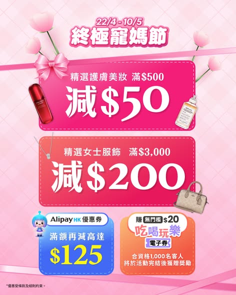 HKTVMall: Mother's Day sale with stacked discounts: spend $500+ get $50 off, additional…