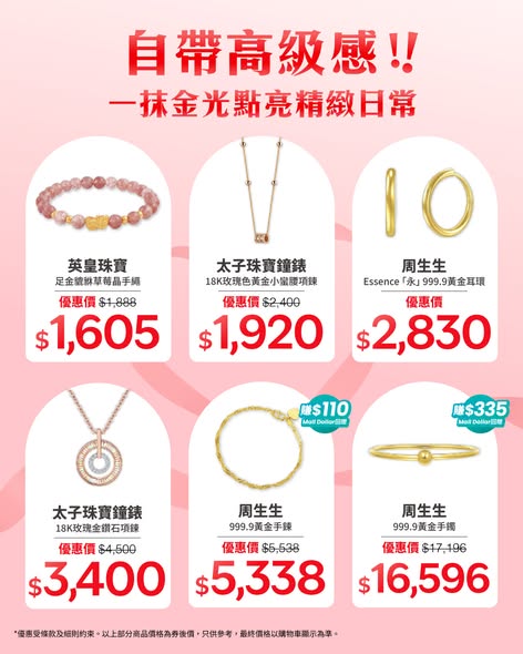 HKTVMall — Mother's Day sale with stacked discounts: spend $500+ get $50 off, additional coupon codes, and Alipay vouchers up to $100 off.