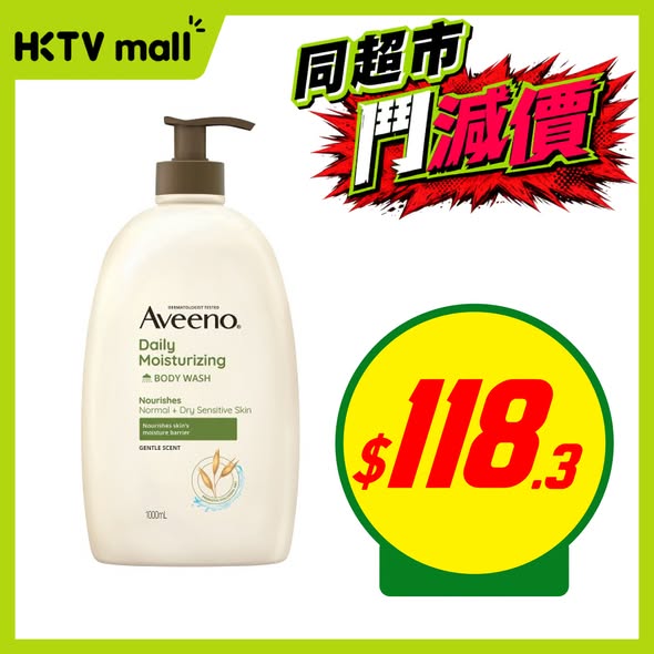 Limited-time price reductions on health and beauty products including Aveeno body wash, probiotics, and gummies at HKTVmall.