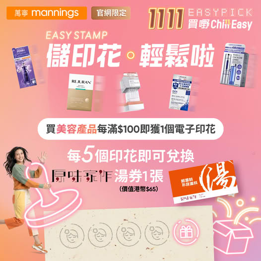 Beauty purchase bundles with tiered discounts up to HK$120 off, free soup voucher with stamp collection, and PayMe rewards up to HK$28 off.