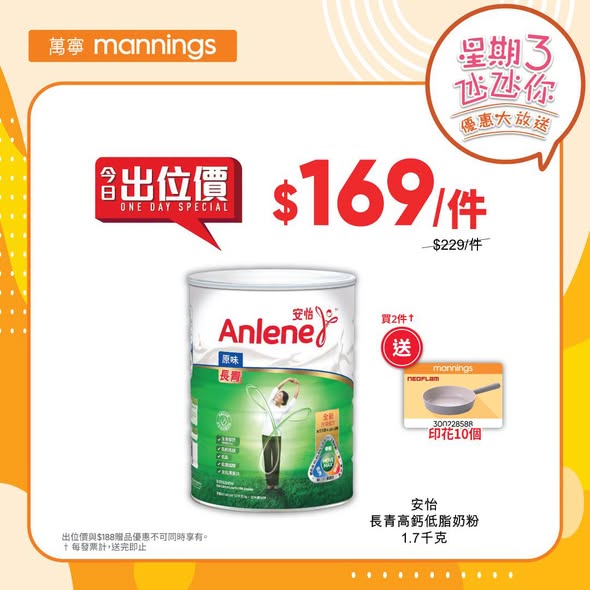 Mannings — Wellness products at special prices on Wednesday: Blackmores probiotics buy 2 for HK$318, Bird's Nest buy 2 get stamps, Anlene milk powder HK$169, ZINO serum buy 2 for HK$300, Silky hair dye HK$55.9. Plus Hang Seng card rewards.